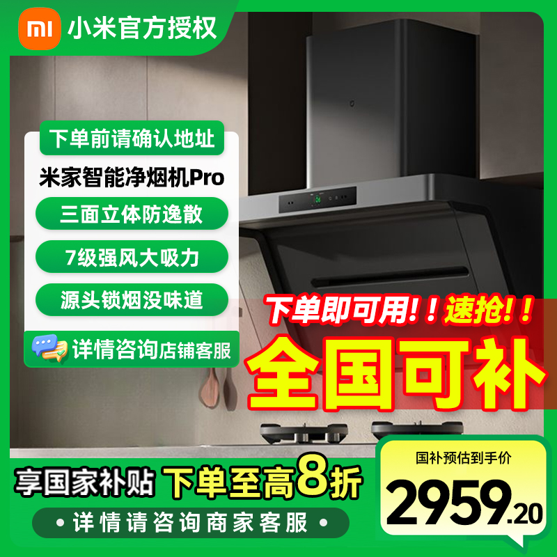 【国家补贴】小米米家智能净烟机Pro油烟机大吸力静音烟机联动智能