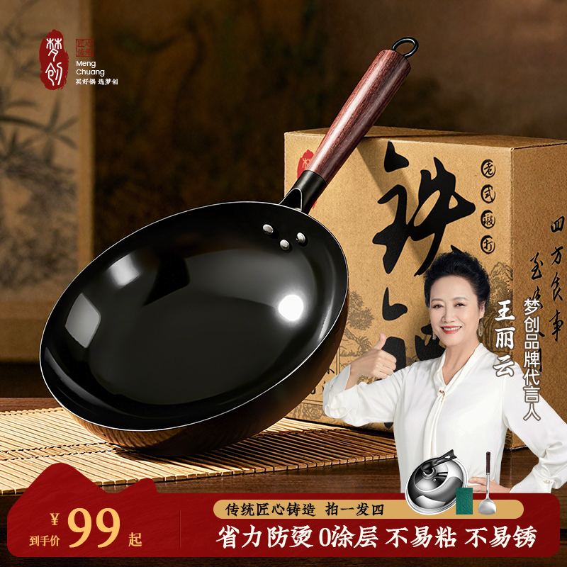 梦创正宗章丘手工老铁锅家用无涂层不粘锅炒锅燃气灶电磁炉通用