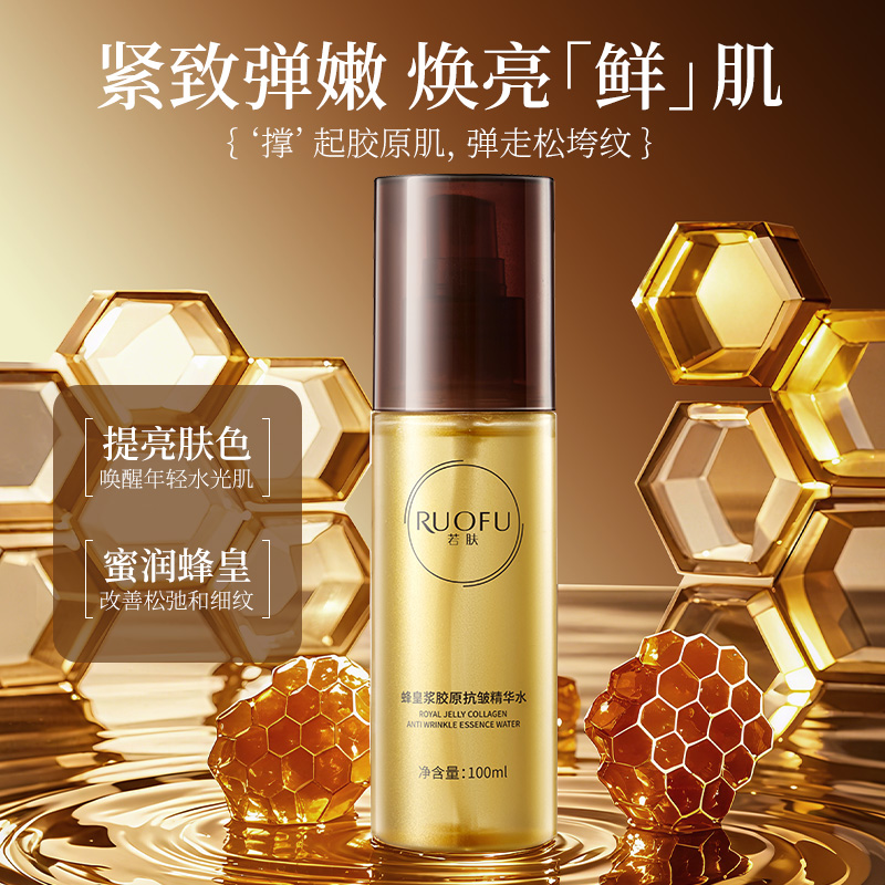 【到手四瓶】蜂皇浆胶原抗皱精华水补水保湿提拉紧致