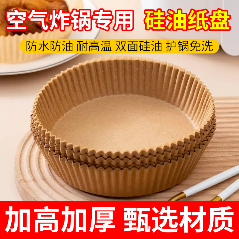 空气炸锅专用纸家用加厚吸油纸实物烤箱耐高温烘焙硅油纸垫锡纸碗