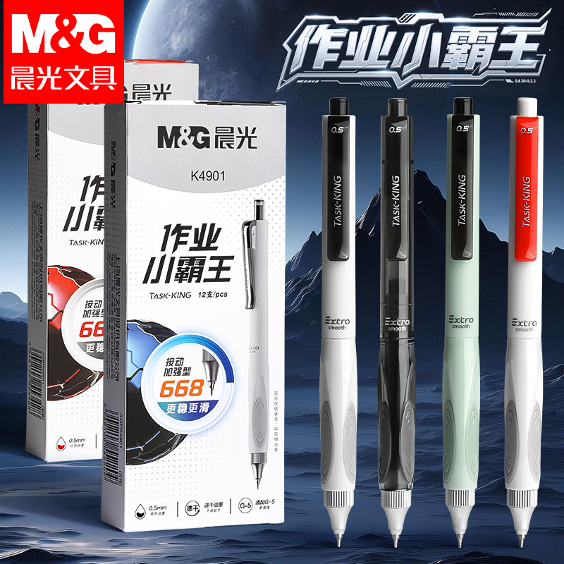 晨光小霸王中性笔小学生3-6年级0.5速干顺滑低重心刷题作业用黑笔