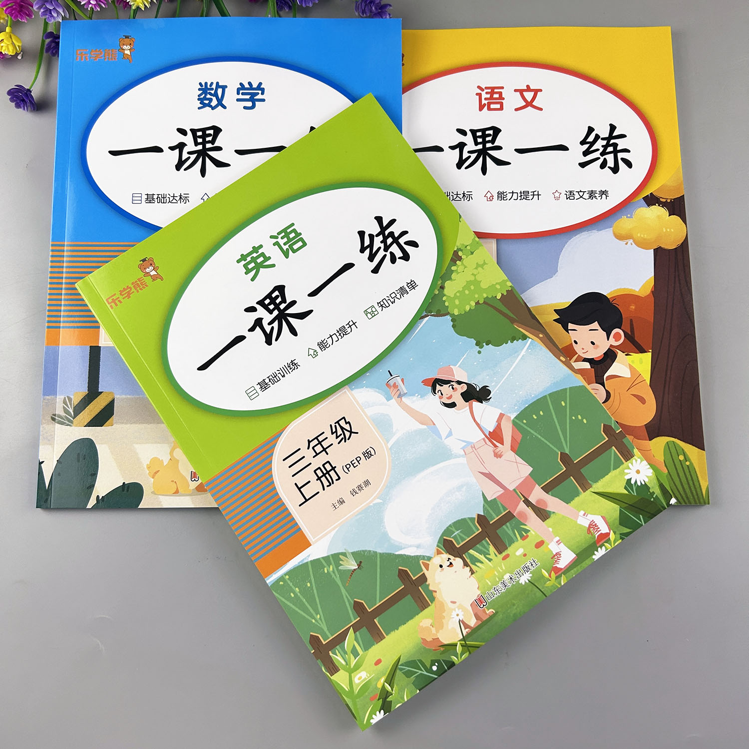 人教pep版三年级上册英语一课一练英语同步训练英语同步练习册