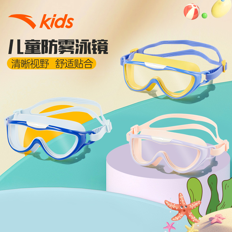 儿童大框泳镜 安踏儿童男童镜框泳镜防水防雾泳镜3825332706
