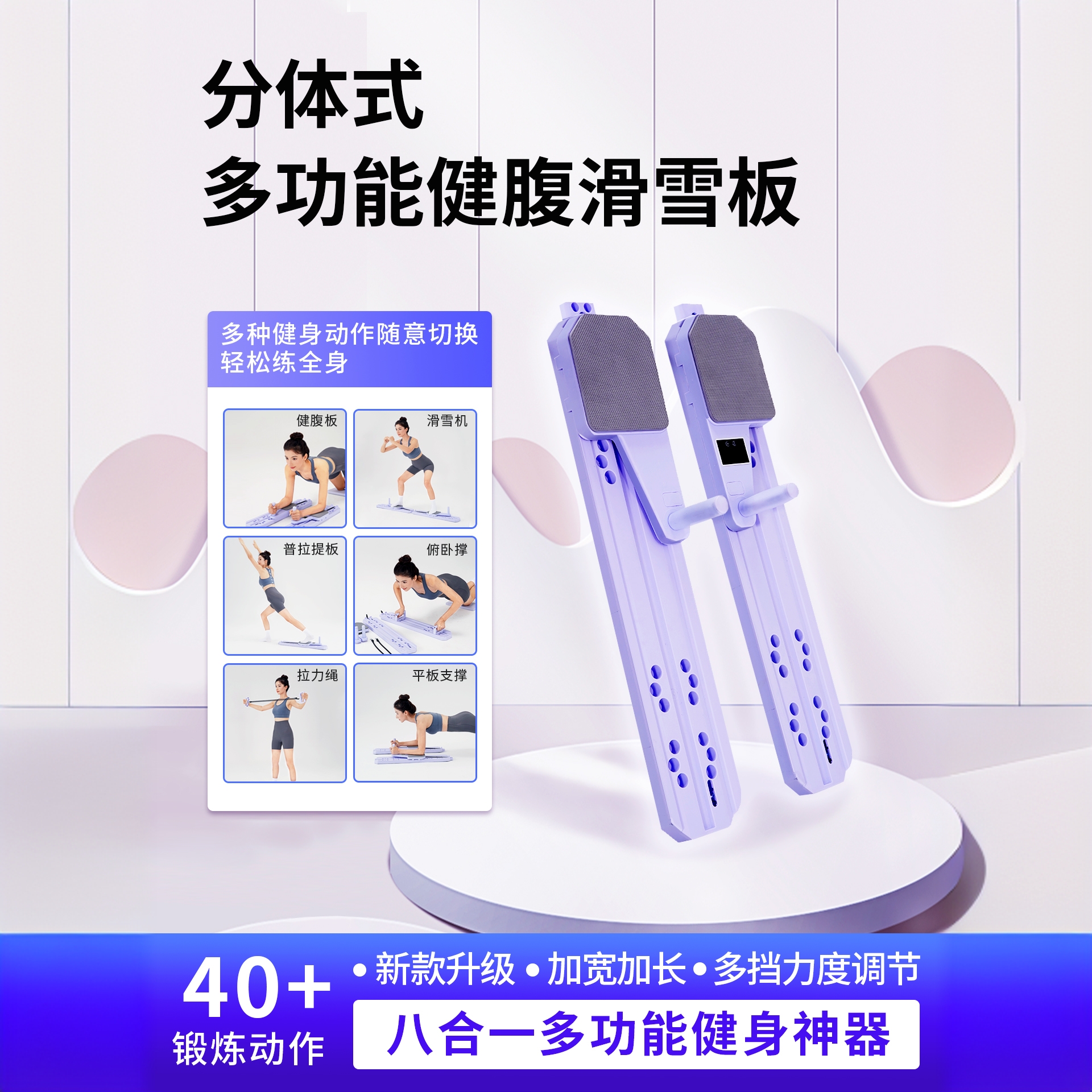 全新多功能分体式健腹板滑雪板普拉提居家锻炼马甲线瘦腿美腿机