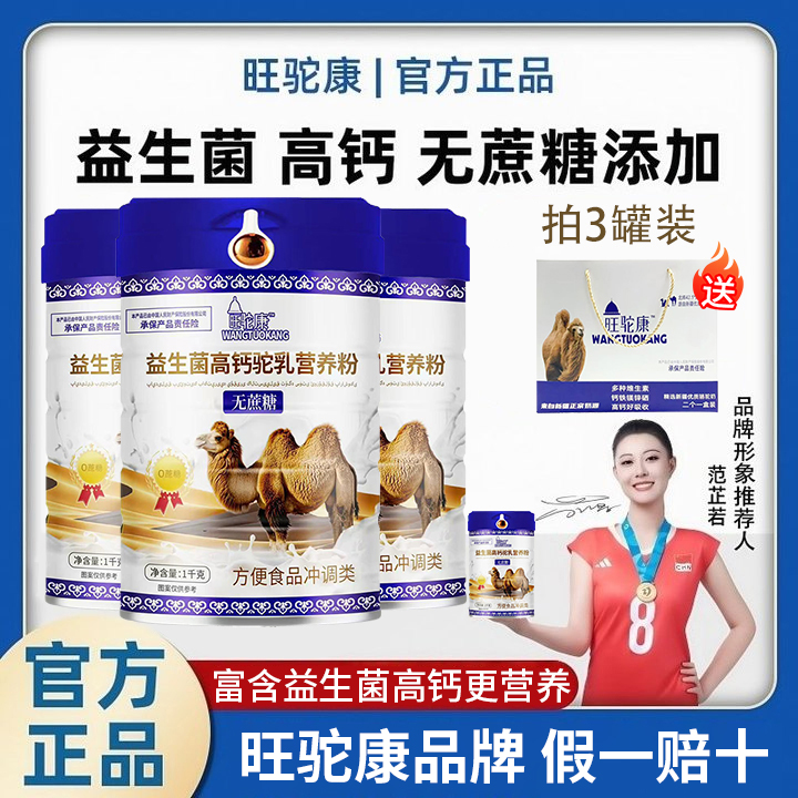 1000g新疆正宗无蔗糖成人中老年高钙益生菌驼乳营养粉正品