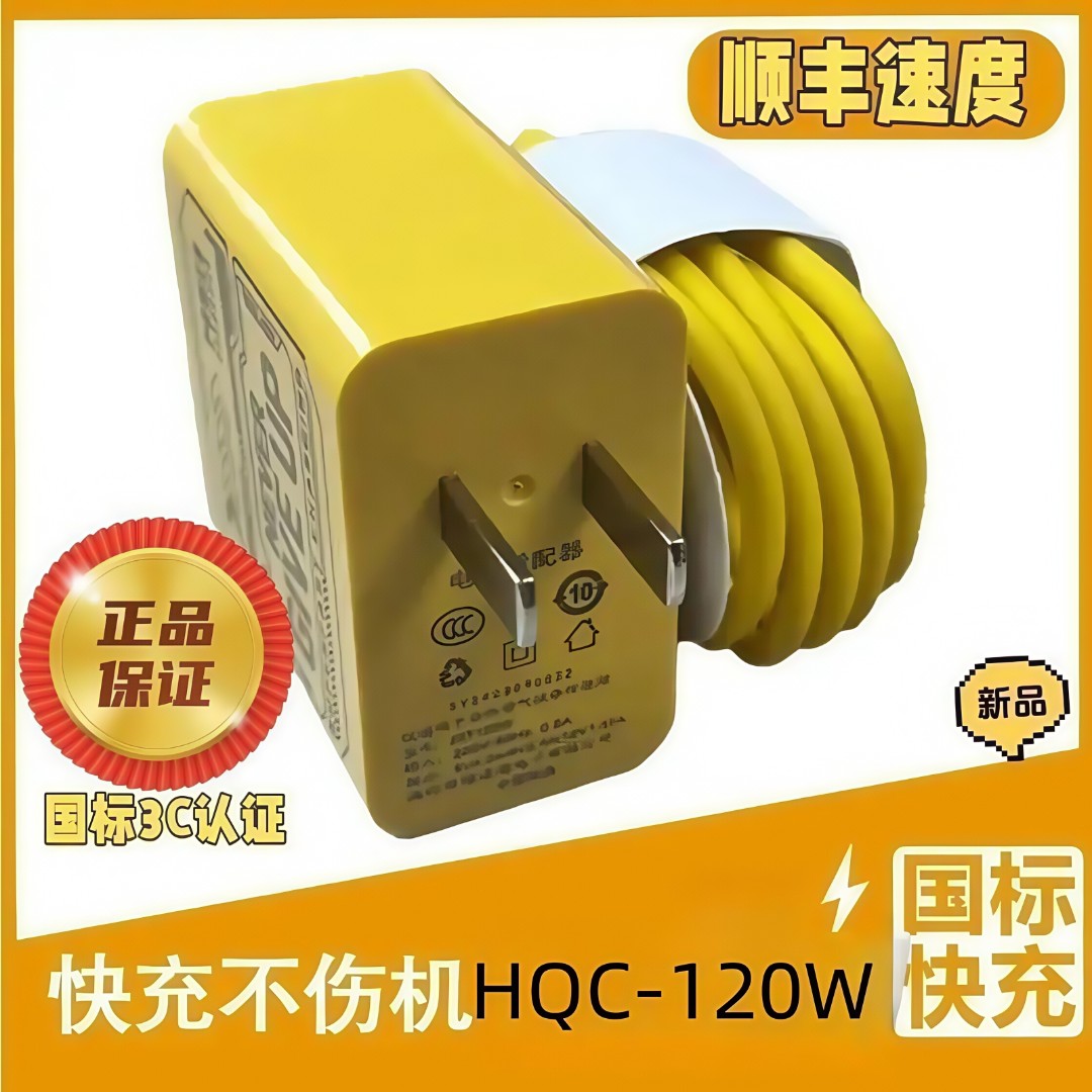 氮化镓超级快充充电器适用HQC-120W华为黄硅胶线安卓通用快充线