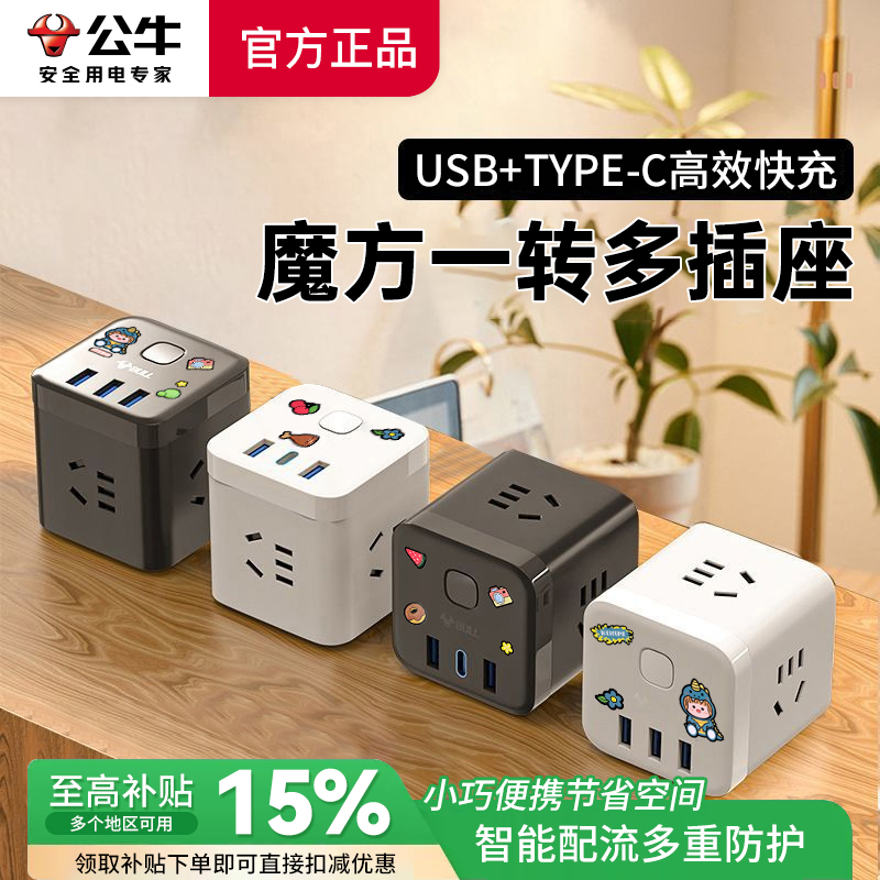 公牛魔方插座多功能USB转换器多口插排无线充电插座插头官方正品