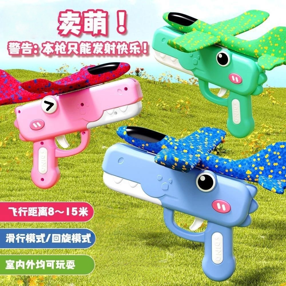 飞机枪户外玩具安全泡沫创意亲子互动手抛式休闲卡通恐龙一键弹射
