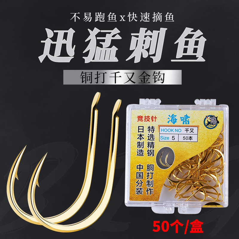 有倒刺细条鱼钩野钓海钓防脱海淡水钓钩鲷类鱼钩歪嘴胴打鱼钩