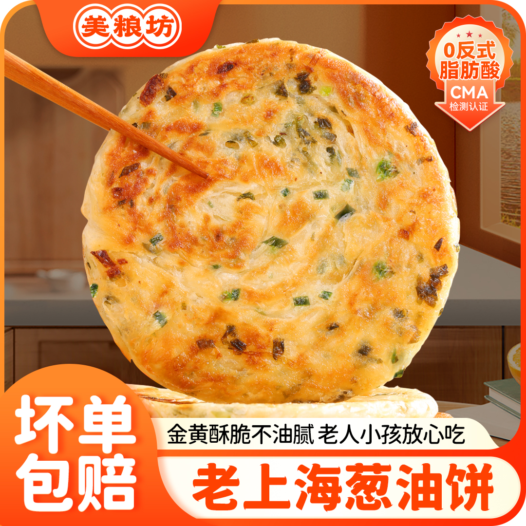 【12厂直发】美粮坊老上海正宗葱油饼20片*90g上班族速食早餐美味