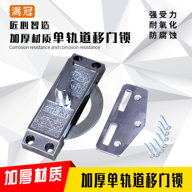 202移门钩锁铝合金移门锁木门移门锁单面移门钩锁单轨道移门窗锁