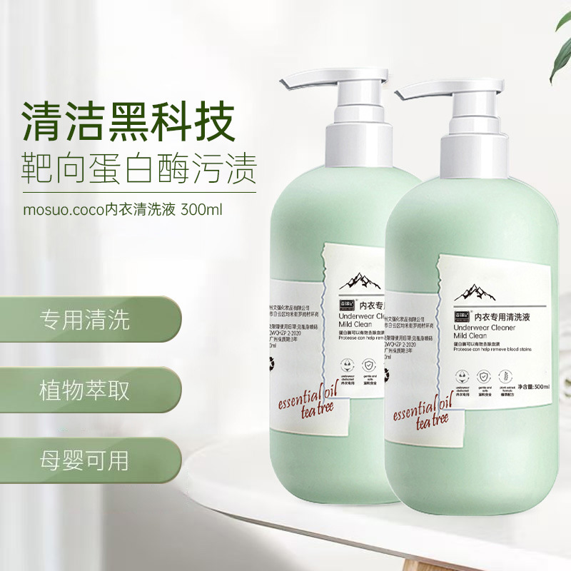 【新疆包邮】内衣清洗液专用抑菌除螨去血渍留清香男女内衣内裤液