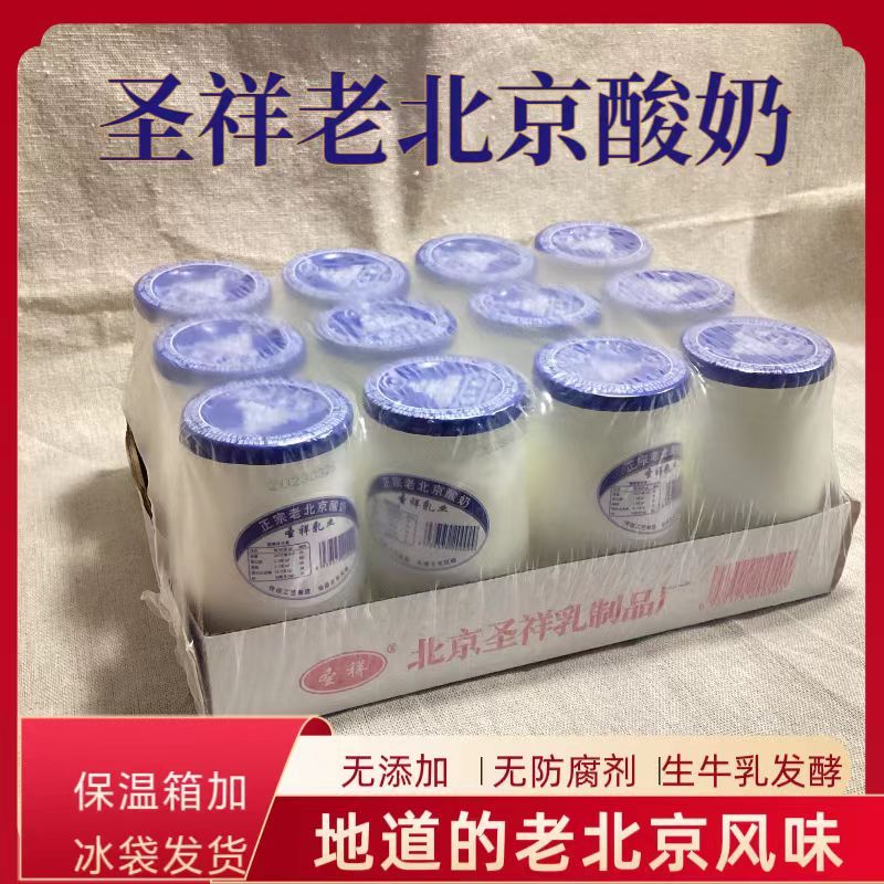 圣祥老北京酸奶生牛乳发酵童年的味道180g瓶装无添加营养早餐
