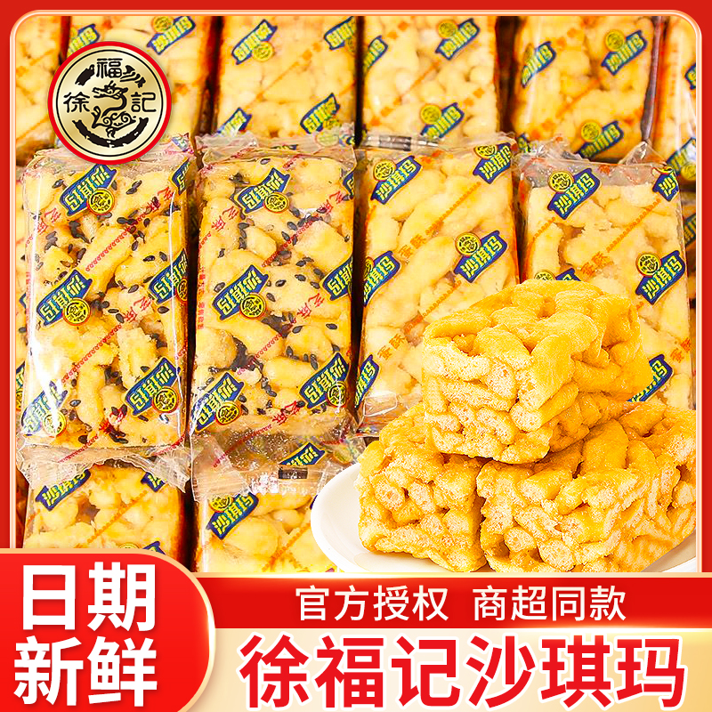 徐福记沙琪玛正品传统酥脆糕点早餐下午茶休闲零食批发一整箱散装