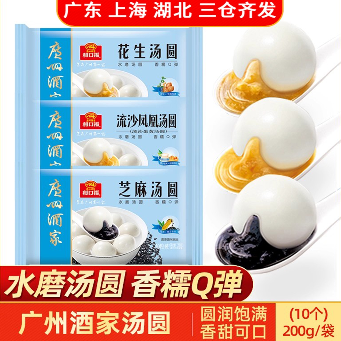【40粒汤圆】广州酒家利口福黑芝麻花生流沙甜品冬至元宵爆浆软直播