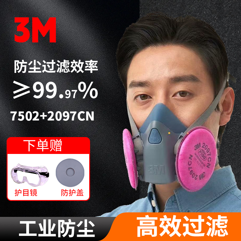3M7502+2097防电焊尘毒面罩棉过滤重粉尘焊烟异味打磨船厂二保焊