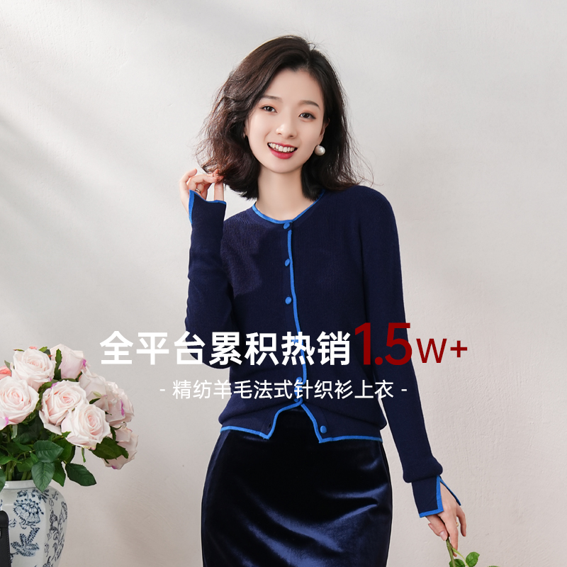 西子/【冰岛蓝夜】精纺羊毛撞色高弹法式针织衫开杉上衣/MSBH280