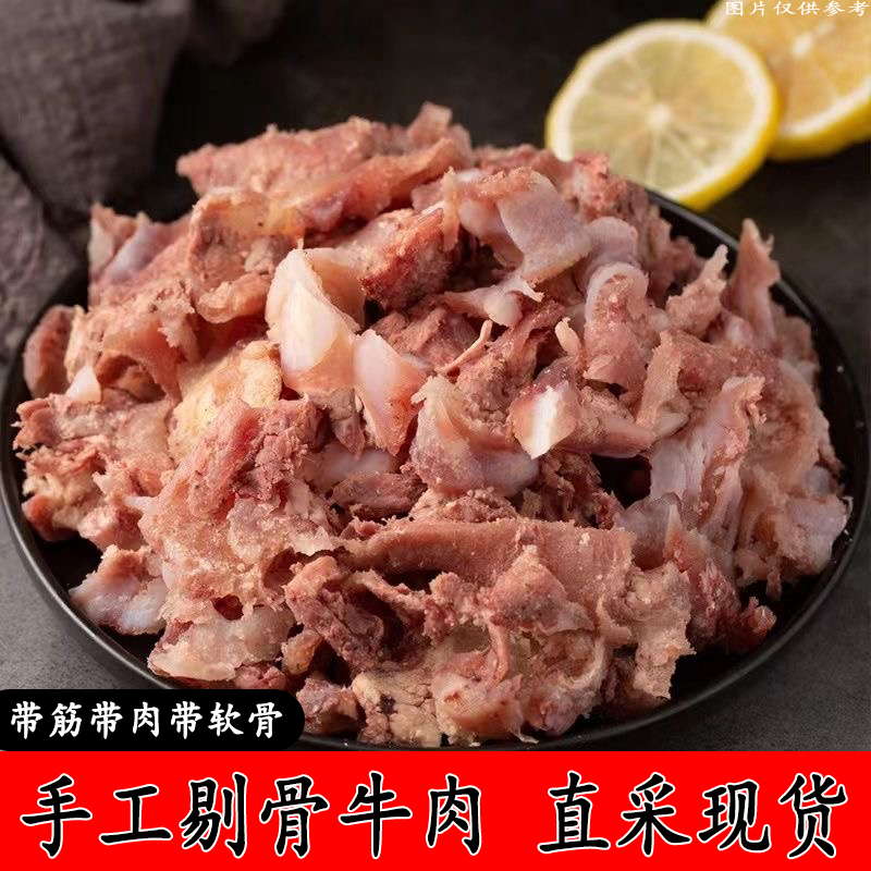 优选二次修剔剔骨肉，厂家直采黄牛拆骨筋肉含脆骨 新鲜速冻发货