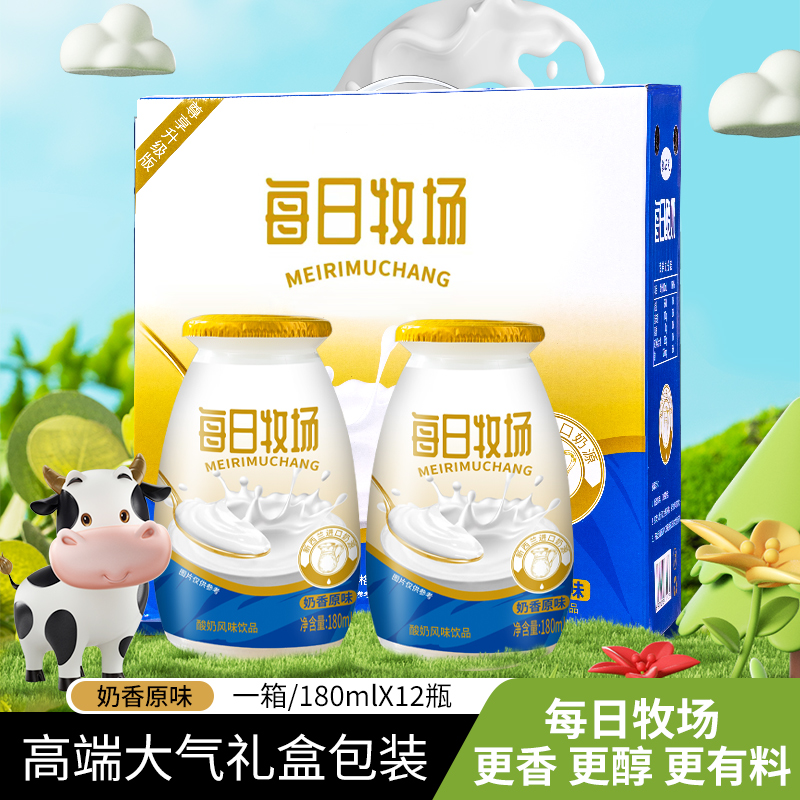 【升级版新日期】每日牧场新西兰进口奶源饮品礼盒装180ml*12瓶yx