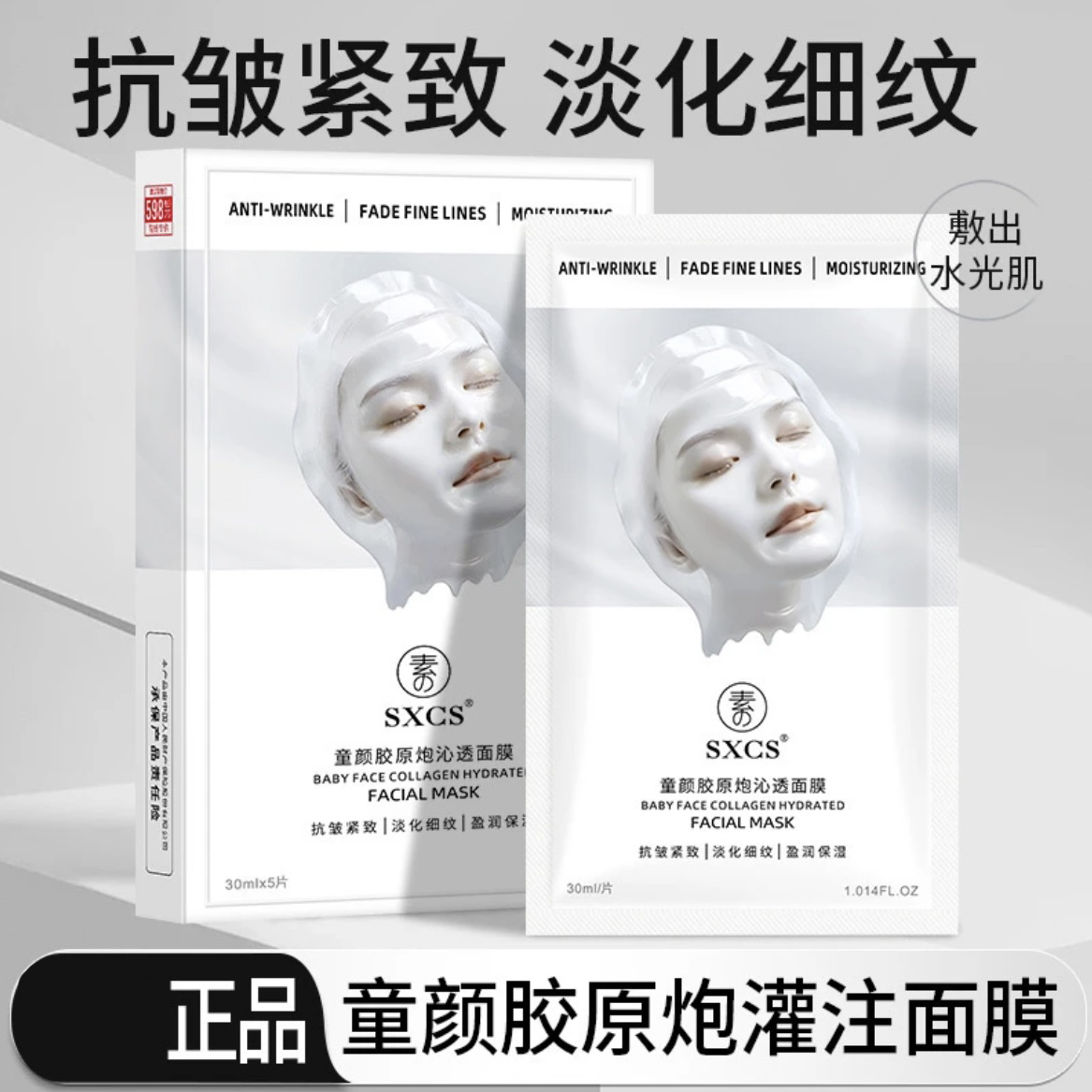 【专属福利】韩国童颜胶原炮灌注面膜蛋白保湿温润盈润沁透水光肌膜