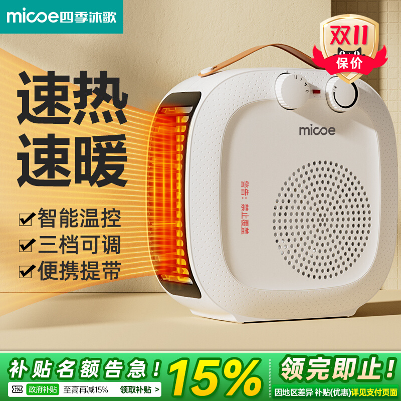 四季沐歌取暖器电暖风机家用电暖器小型太阳热风机办公室节能省电