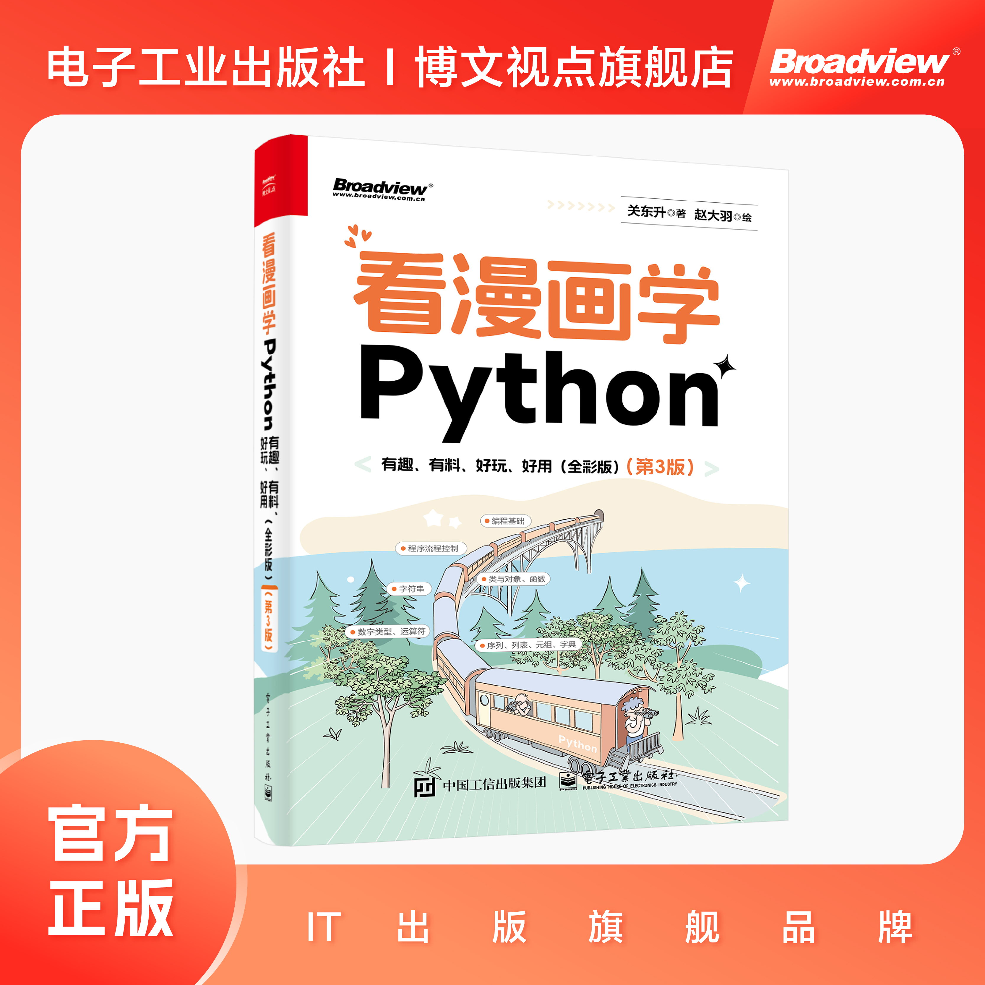 【任选】看漫画学Python1+看漫画学Python 2（全彩进阶版）