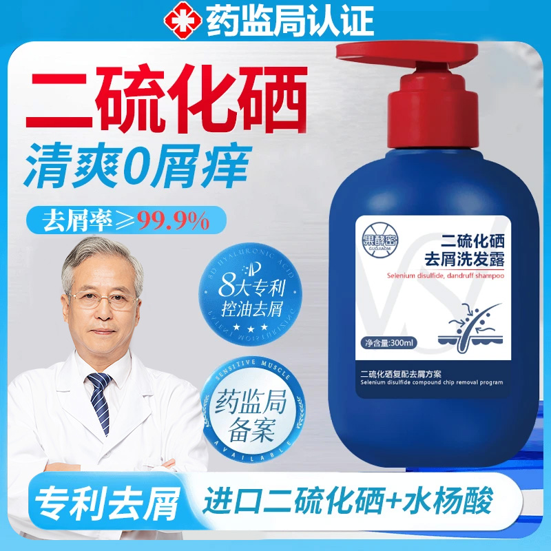 【央妈推荐】二硫化硒洗发水去屑止痒控油蓬松持久留香男女官方正品