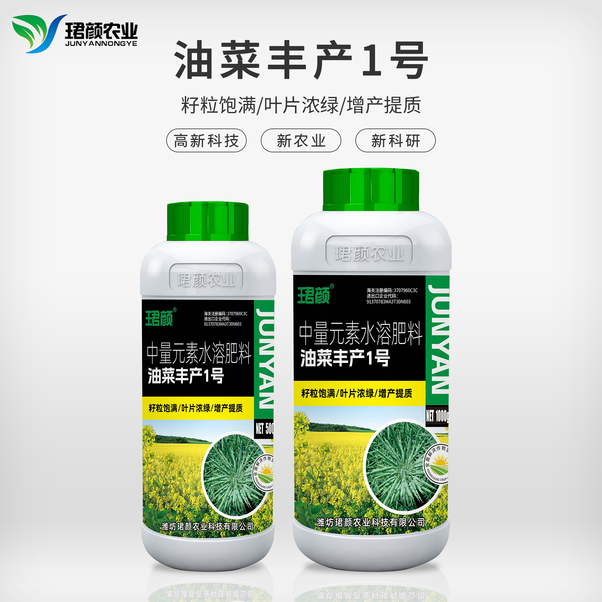 油菜丰产壹号提高出油率促花授粉抗倒伏籽粒饱满油菜专用叶面肥