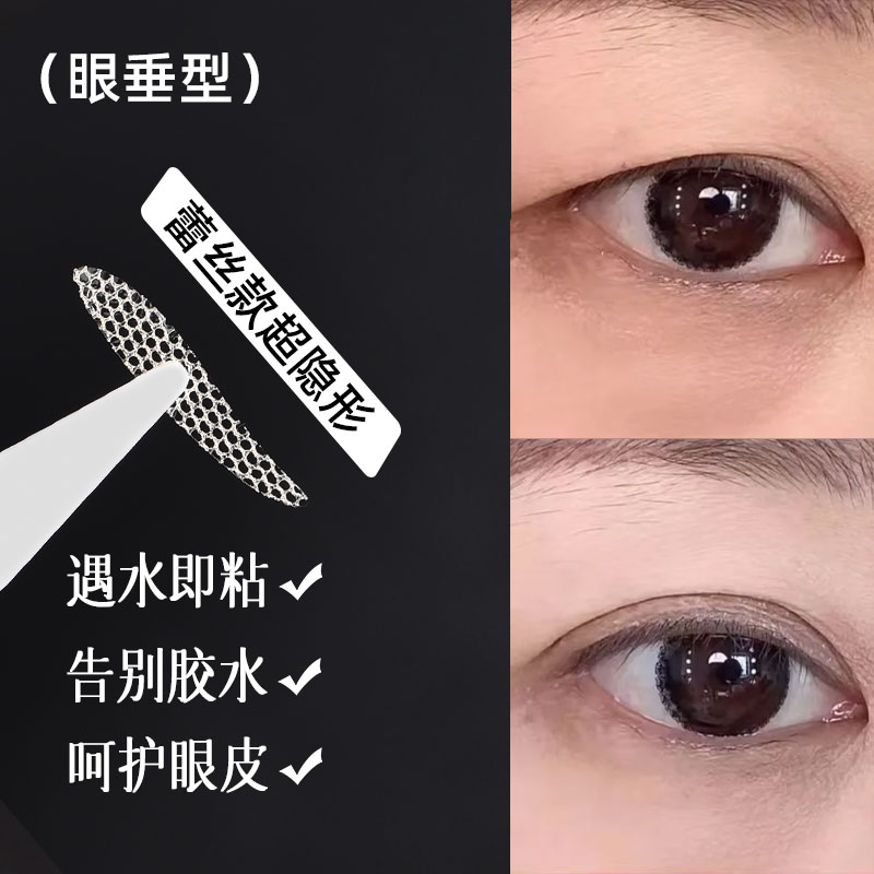 【防眼皮下垂款双眼皮贴】蕾丝网状橄榄型局部遇水即粘隐形肿眼泡