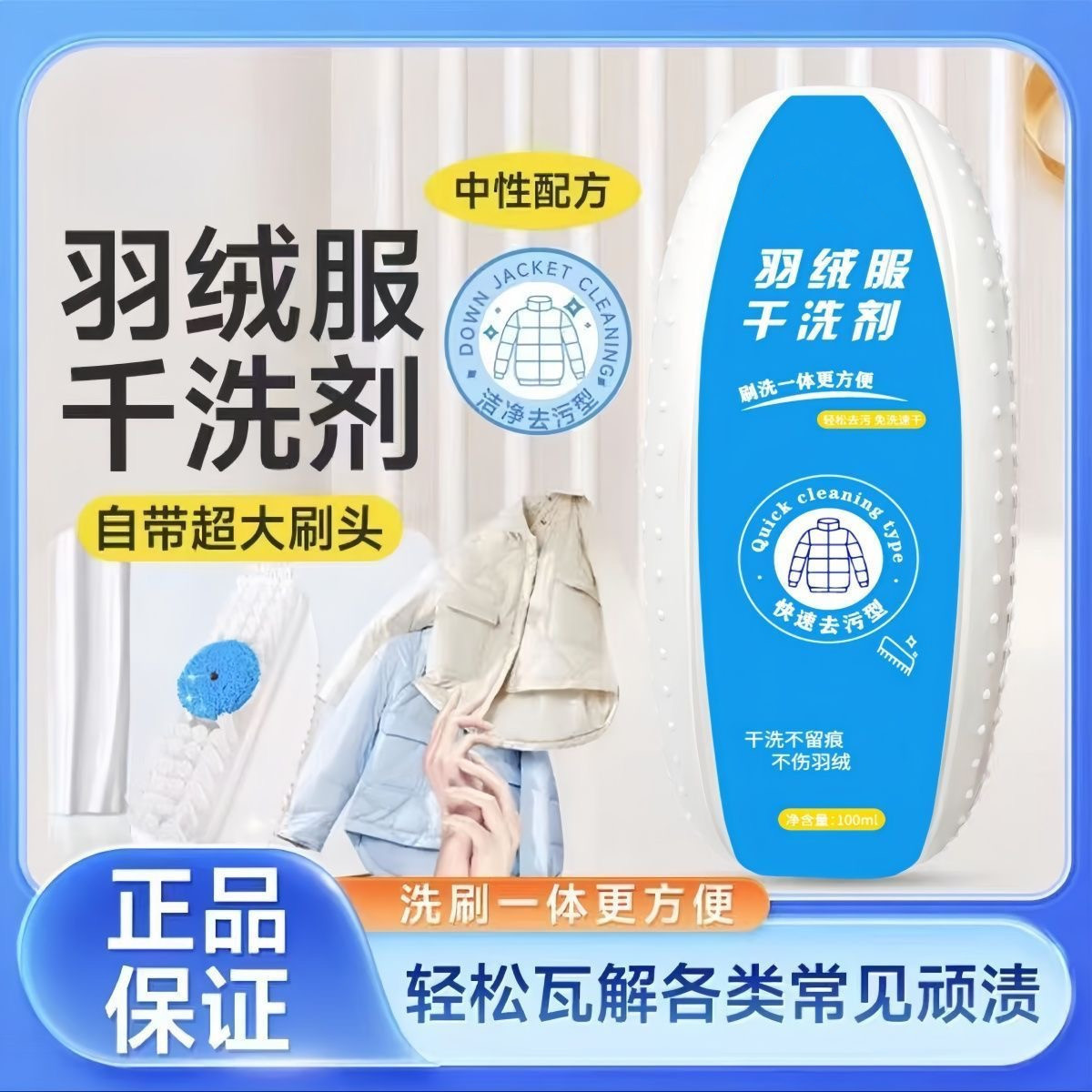 羽绒服干洗清洁擦多功能洗刷免水洗去污清洁刷羽绒服刷子一体干洗