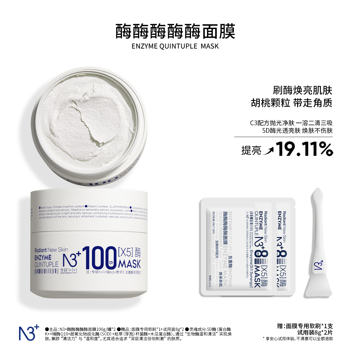 【温和清洁面膜】N 3酶酶酶酶酶面膜深沉清洁温和去角质焕亮保湿