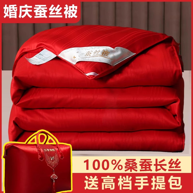 水星系列蚕丝被桑蚕丝陪嫁婚被被子结婚大红色加厚秋冬被婚庆喜被