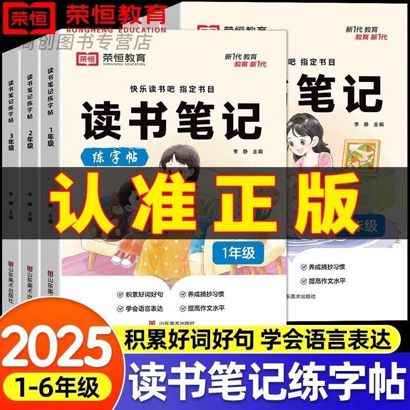 小学1-6年级同步快乐读书吧楷书字帖人教版读书笔记练字帖小学生