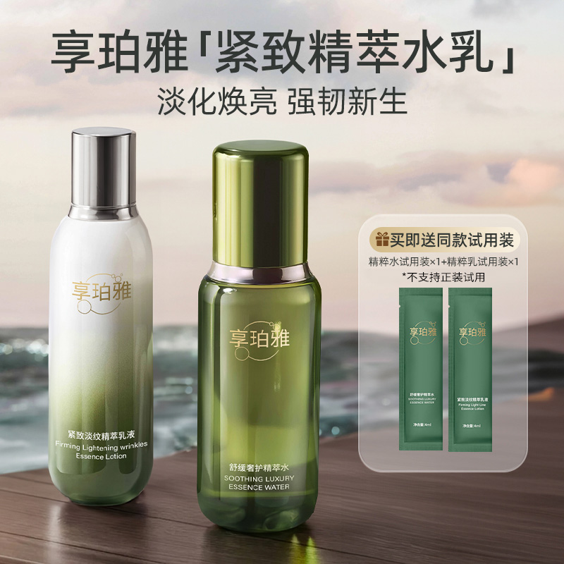 【孟律师专属】享珀雅舒缓保湿修护紧致抗皱淡纹精粹水乳护肤组合