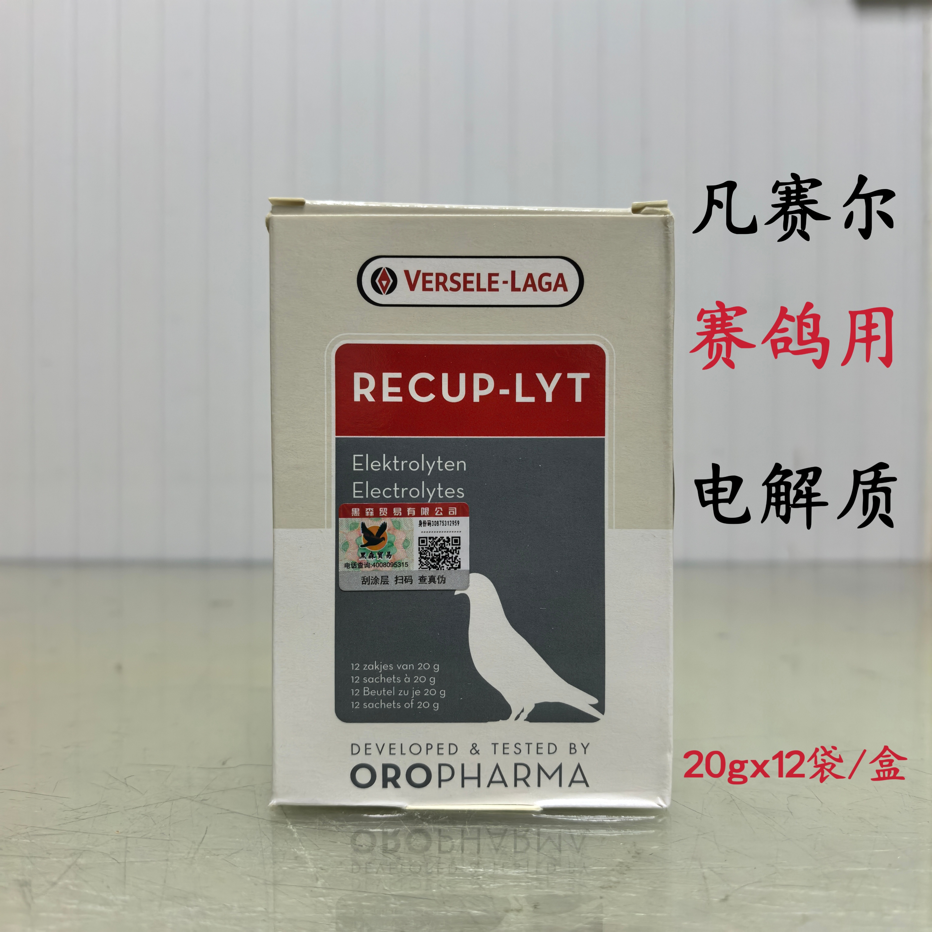 凡赛尔电解质20gx12袋/盒赛鸽恢复体能信鸽子抗应激宠物鸽营养用