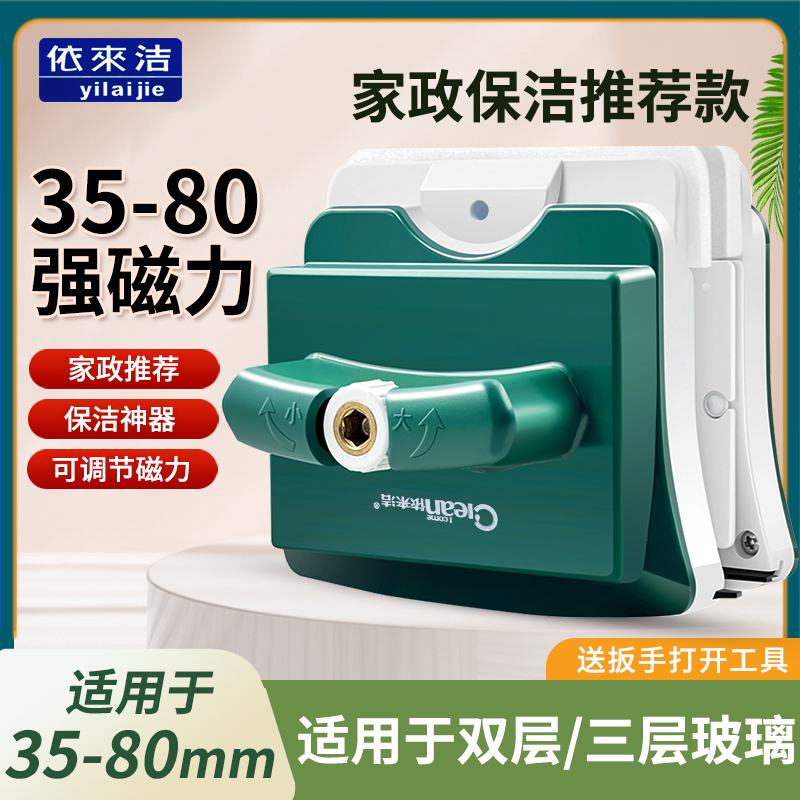 依来洁擦玻璃神器35-80高楼强磁双面玻璃擦双层三层家政专用工具