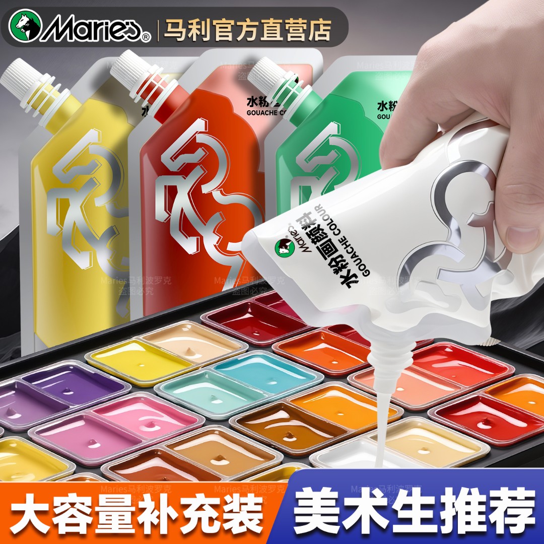 马利水粉颜料补充包袋装美术生专用大容量白色颜料便携色彩颜料