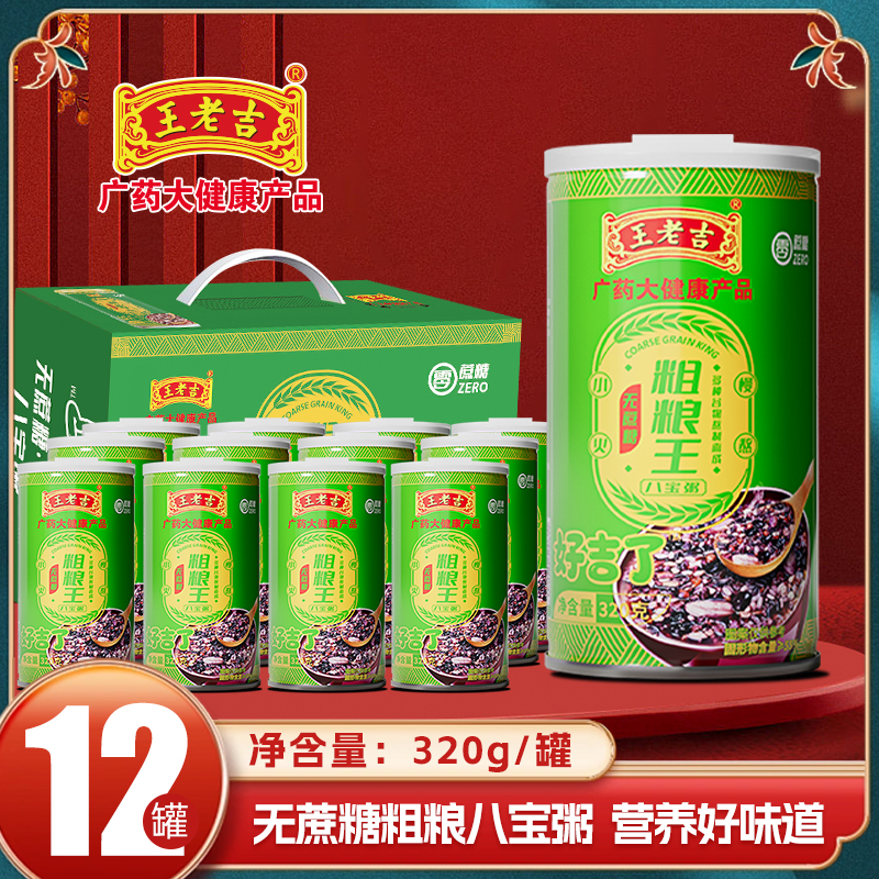 王老吉无蔗糖粗粮八宝粥320g*6罐懒人早餐速食粥推荐