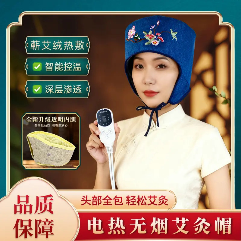 新升级款可视内胆艾绒灸帽艾帽控温无烟熏蒸帽