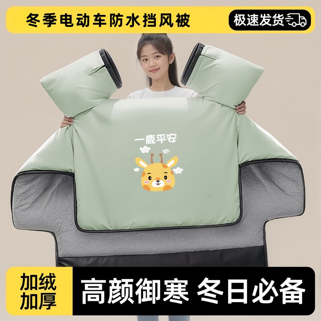 电动车挡风被冬季加厚加大加宽防风防雨保暖冬款双束口挡风挡风被