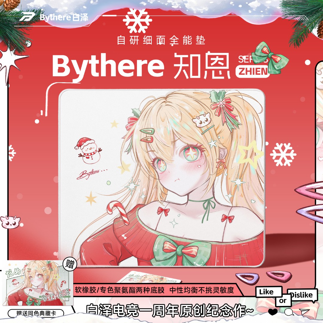 Bythere白泽【知恩】一周年限定系列电竞鼠标垫自研细面中性均衡垫