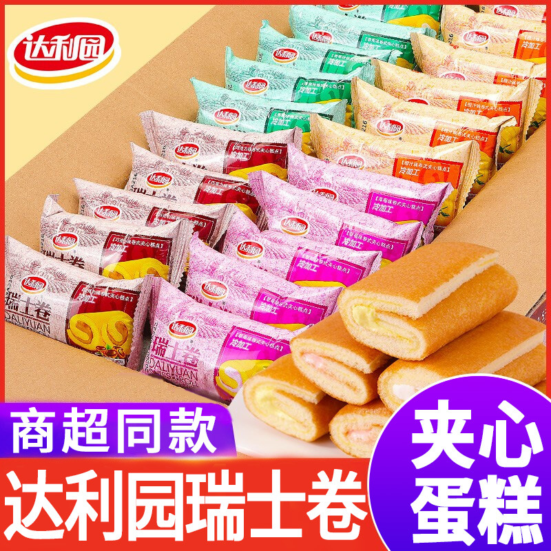 达利园瑞士卷多口味夹心蛋糕早餐办公解馋追剧夜宵下午茶零食品