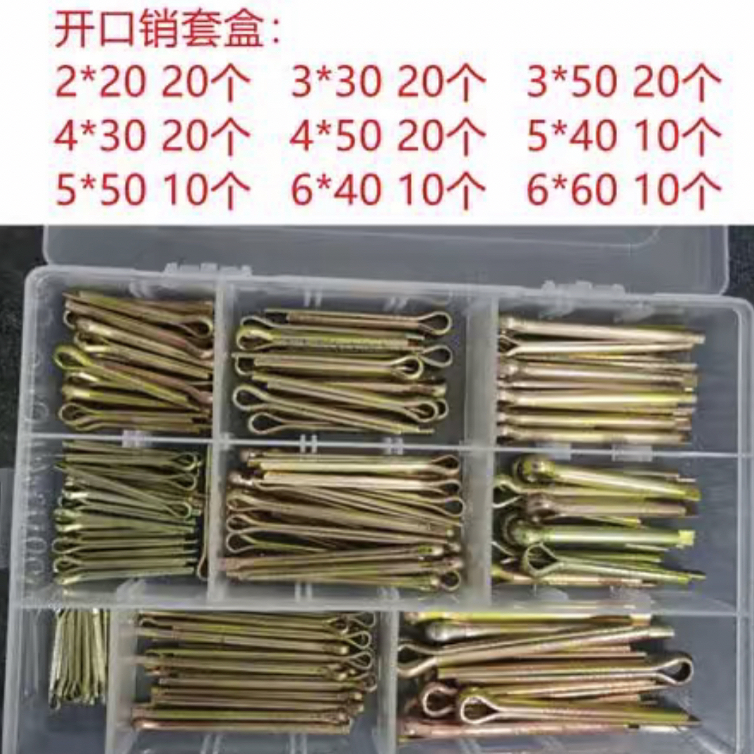 开口销精品套盒开口销子别头销卡销发夹锁销安全插销弹簧销混装