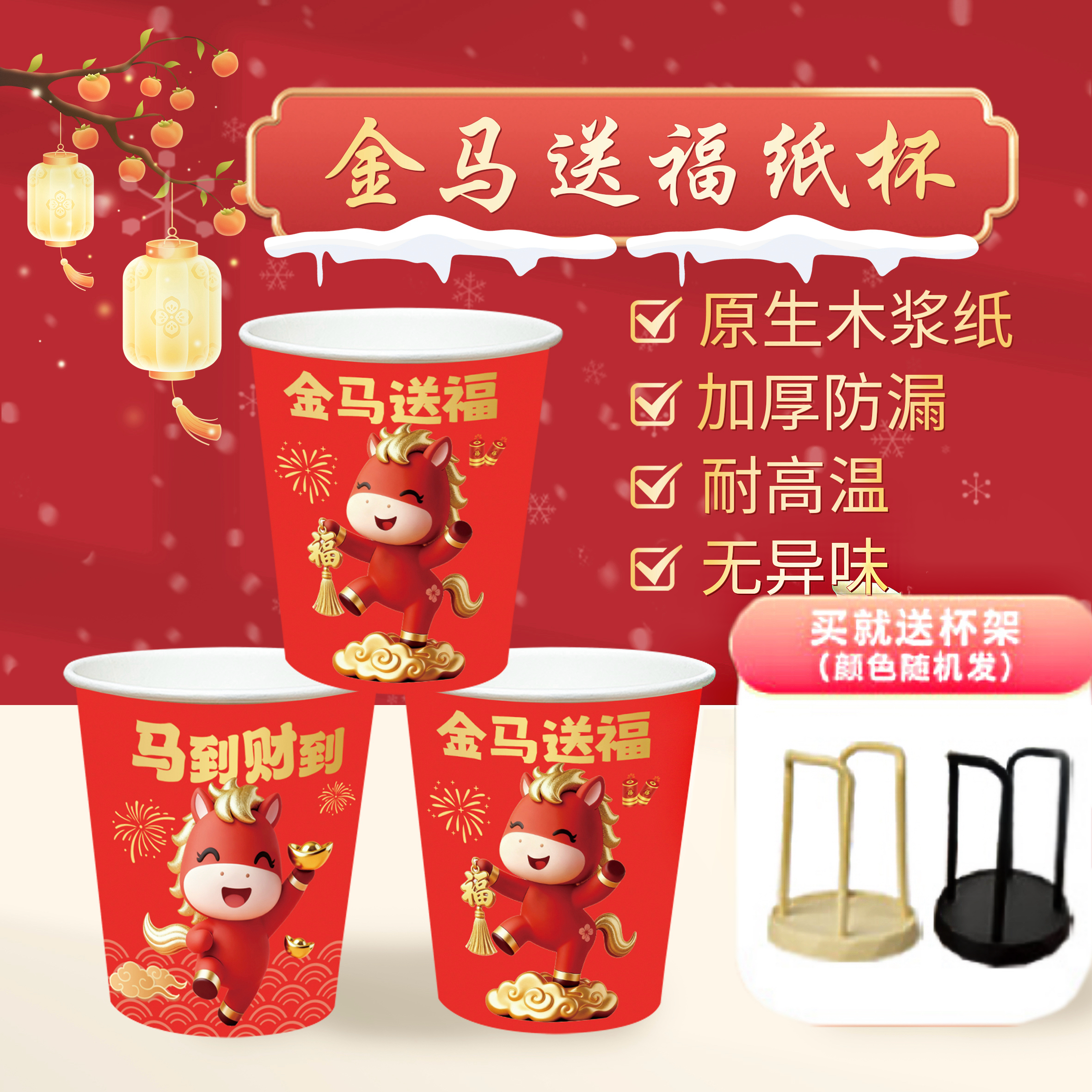 【送杯架】马年100只加大加厚纸杯商务家用纸杯