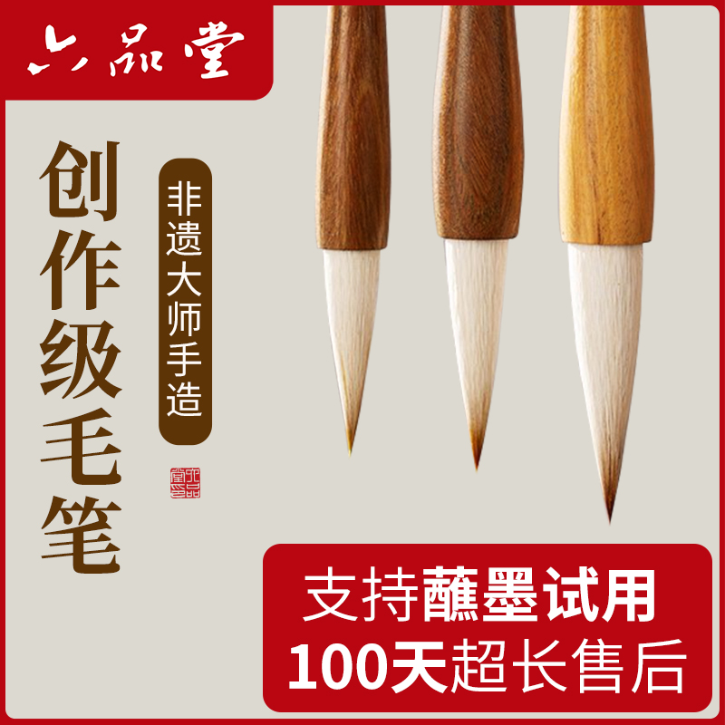 六品堂进阶毛笔书画创作特制狼毫毛笔书法专用笔羊毫兼毫专业联笔