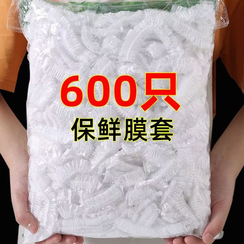 【600只】一次性保鲜膜套家用食品PE保鲜袋防尘加厚保鲜罩密封碗罩