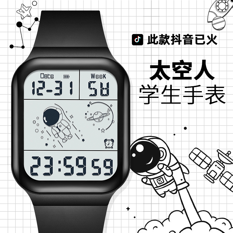 太空人手表儿童男生初中高中学生高颜值男款青少年2025新款电子表