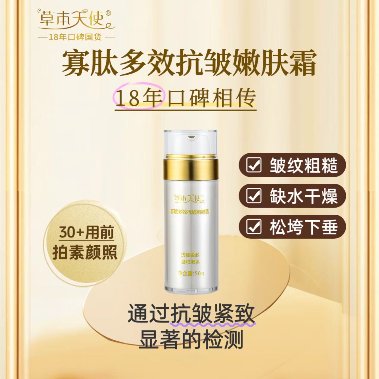 【国检抗皱紧致显著18年国货】草本天使寡肽多效抗皱嫩肤霜保湿补水