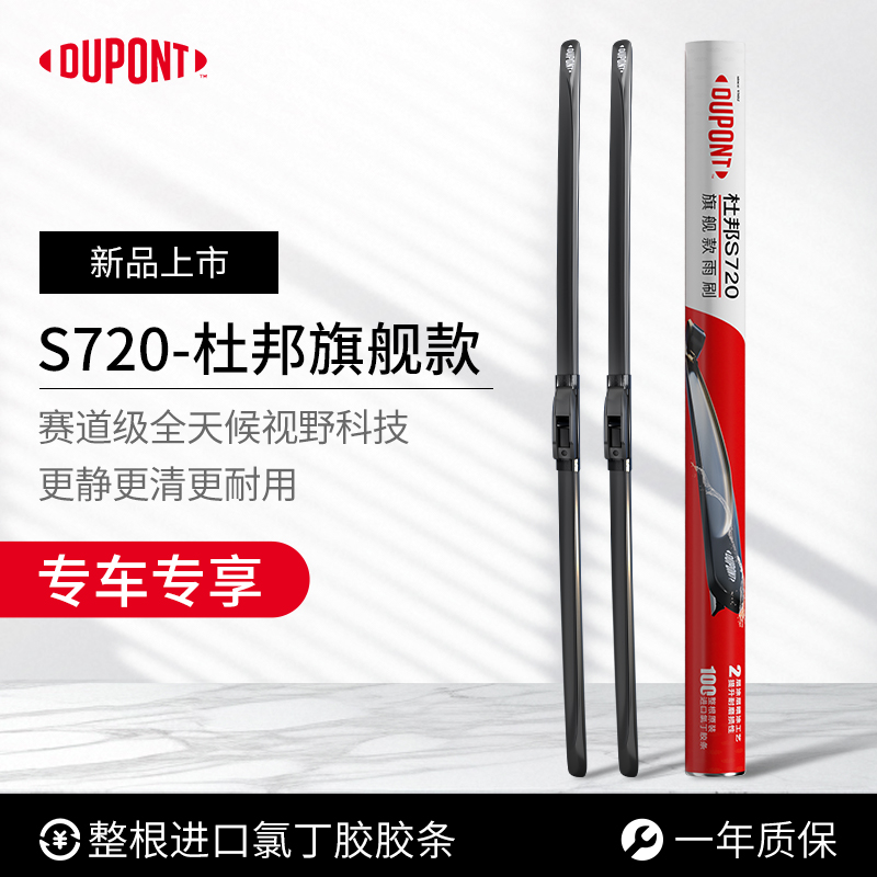 【专车专享】杜邦S720无骨高清静音雨刮/刷 奔驰/宝马/大众/特斯拉
