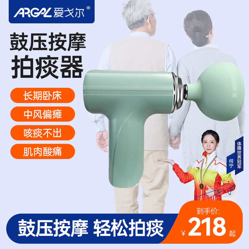 电动拍痰器机鼓压排痰老人咳嗽拍背神器家用全自动多功能按摩枪